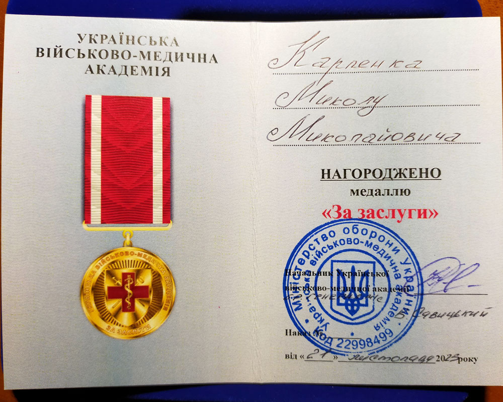 Карпенко Микола Миколайович нагородження медаллю За заслуги