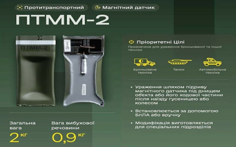 Протитранспортний магнітний датчик, міна ПТММ-2 знищує броньовану та іншу техніку ворога